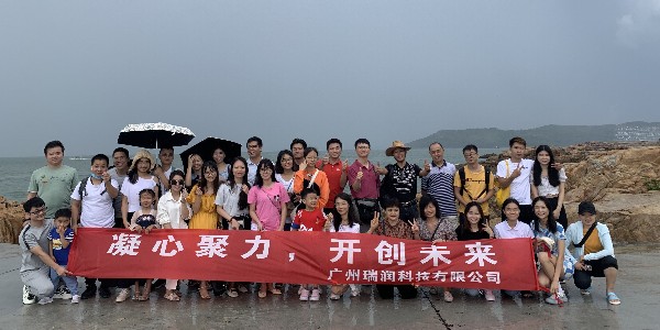 瑞润科技公司团建活动
