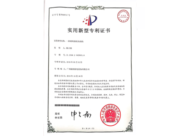 广州瑞润实用新型专利-喷码机喷头机构